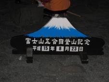 gal/Autour de Tokyo/Fuji-san/_thb_101_0109.jpg